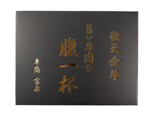 富永和牛ミックスホルモン1.5kg