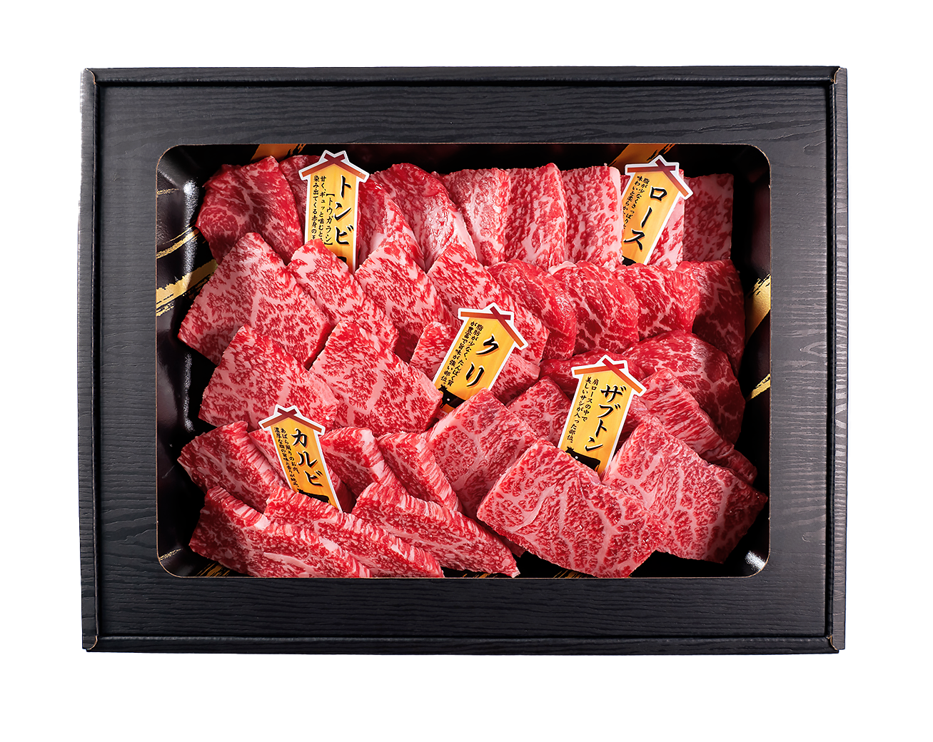 富永和牛 焼肉セット